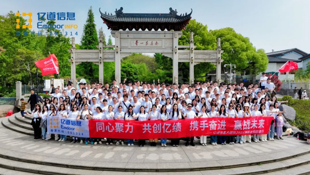 Together We Rise | Emdoor 2025 Spring Team Building at Mount Heng