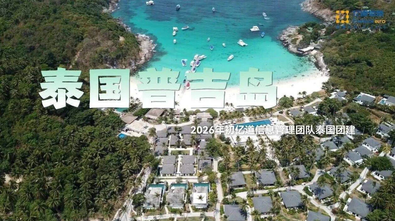 Uniting for 2026: Emdoor Information Management Team’s Strategic Retreat in Phuket Uniting for 2026: Emdoor Information Management Team’s Strategic Retreat in Phuket