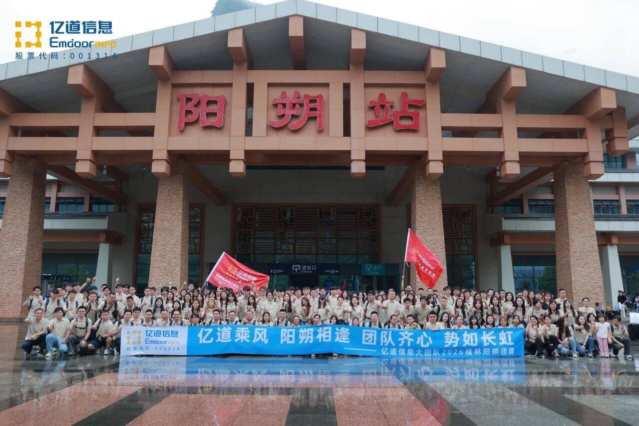 Journey Further with Mountains and Rivers | Emdoor Information’s Spring Team-Building Retreat in Guilin and Yangshuo