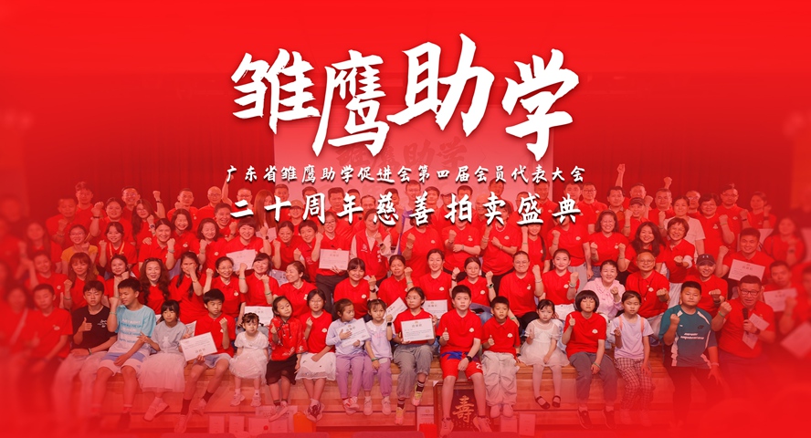 Charity Public Welfare