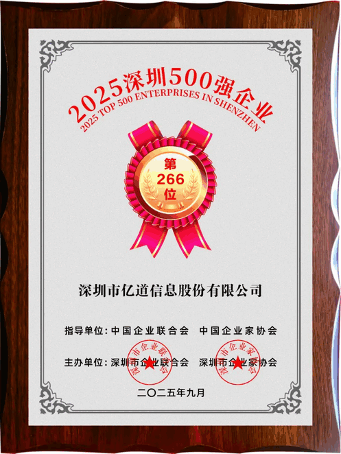 Emdoor has proudly made its debut on the list Top 500 Shenzhen Enterprises 2025 Emdoor has proudly made its debut on the list Top 500 Shenzhen Enterprises 2025