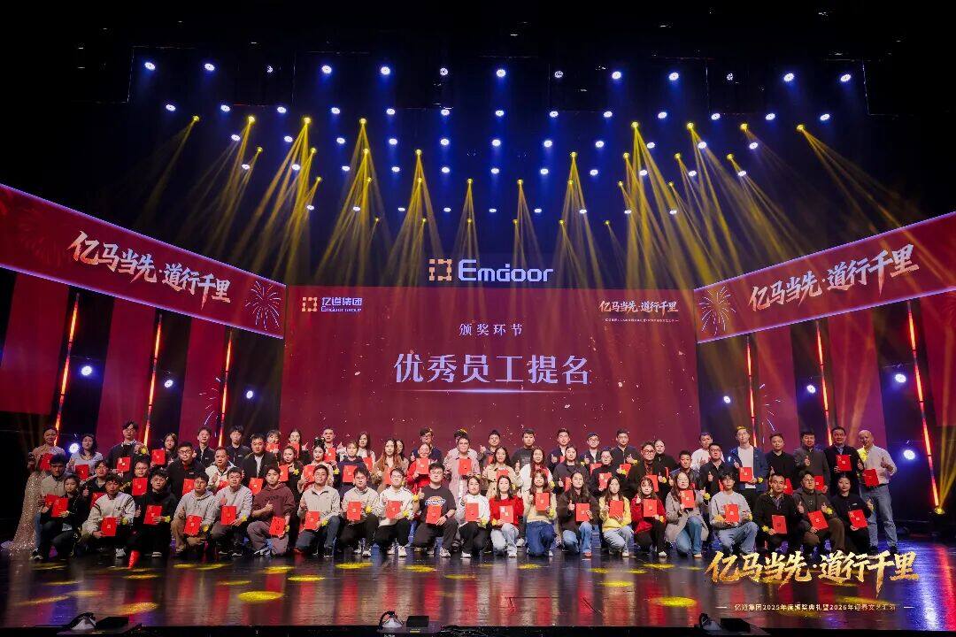 Excellent Employees Award Emdoor Excellent Employees Award Ceremony