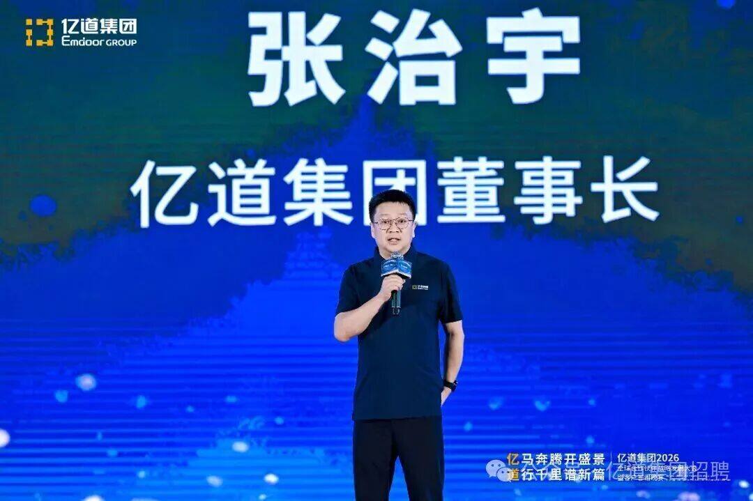 Emdoor Group Chairman Zhang Zhiyu delivering keynote on supply chain revolution