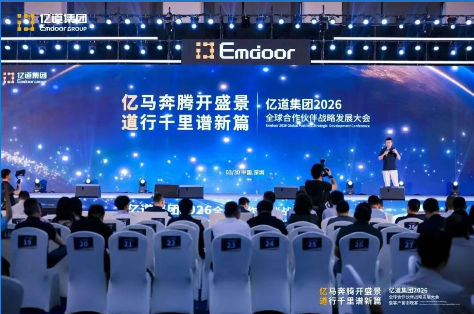 Ma Baojun Chairman of Emdoor Digital sharing strategic vision