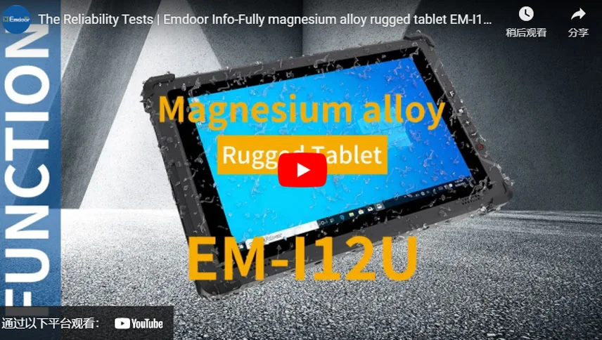The Reliability Tests | Emdoor Info-Fully magnesium alloy rugged tablet EM-I12U