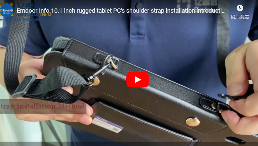 Emdoor Info.10.1 Inch Rugged Tablet Pc's Shoulder Strap Installation Introduction