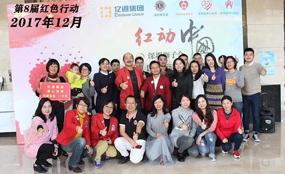 2017 The 8th Red Action Voluntary Blood Donation Event