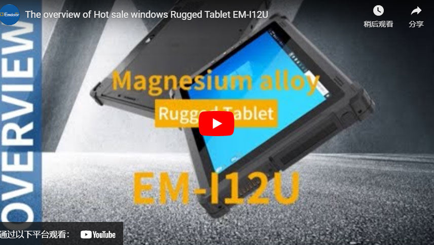 The overview of Hot sale windows Rugged Tablet EM-I12U