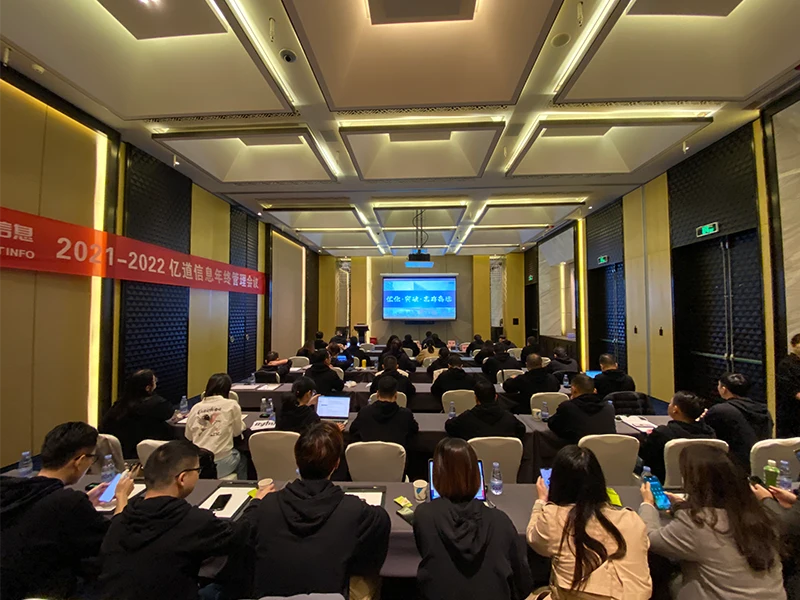 emdoor-info-2021-annual-management-conference-3.webp